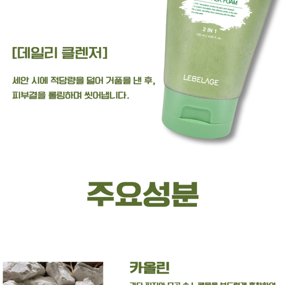 SSOOK Clay 2-in-1 Pack Foam