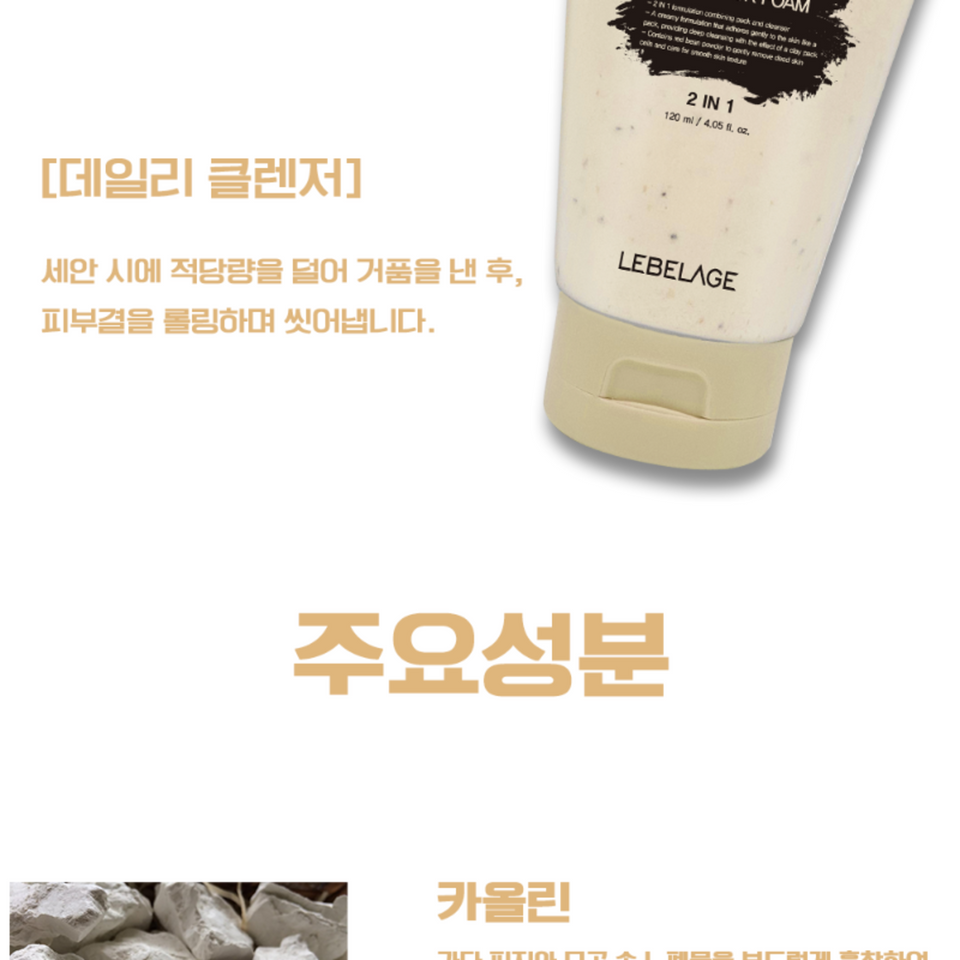 Soybean Clay 2-in-1 Pack Foam